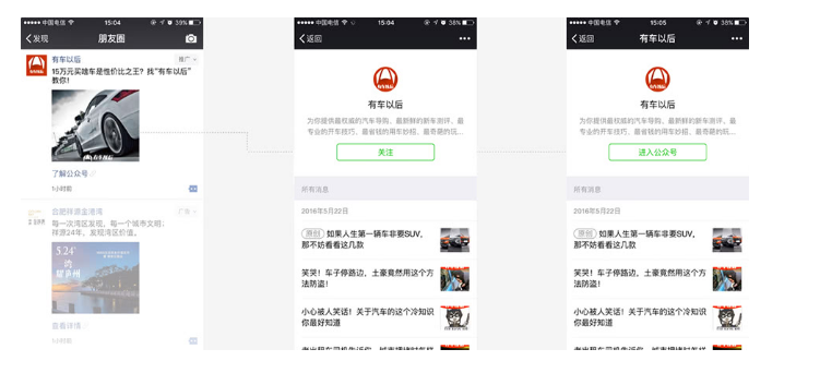 微信朋友圈廣告解決方案