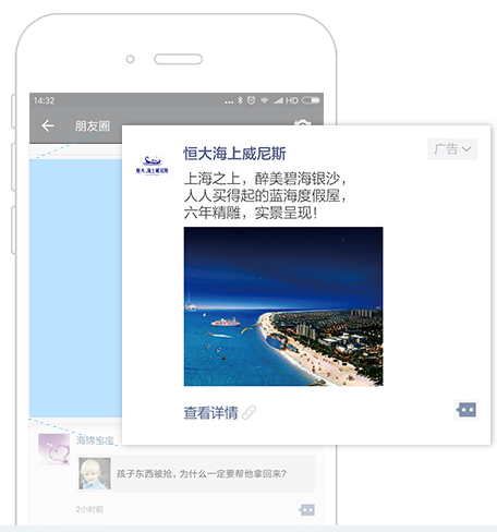 微信朋友圈廣告解決方案