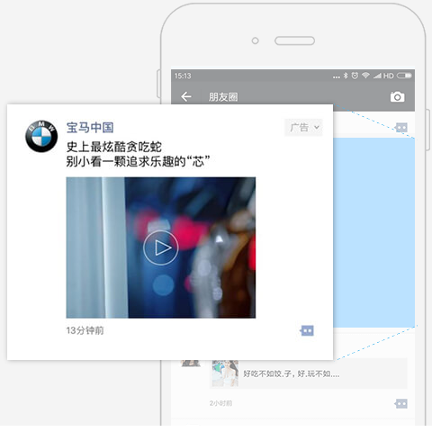 微信朋友圈廣告解決方案