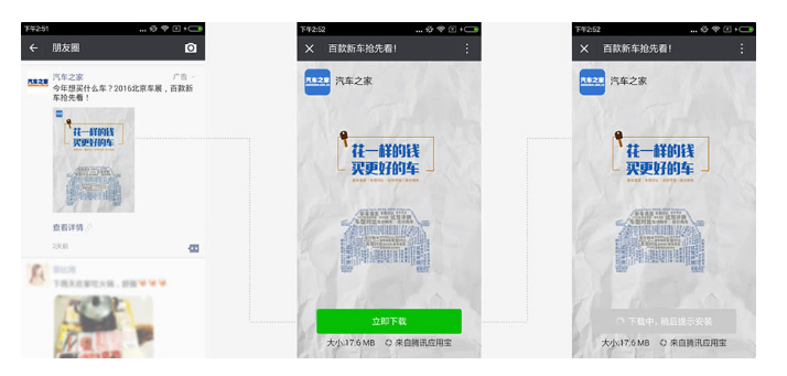微信朋友圈廣告解決方案