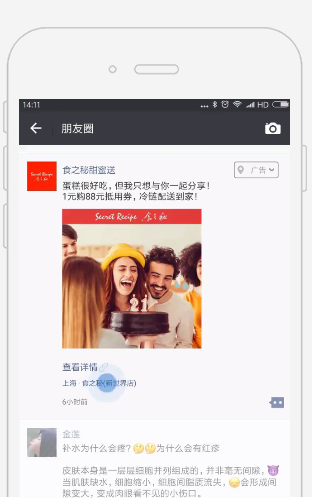 微信朋友圈廣告解決方案